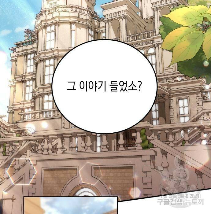 폭군 남편과 이혼하겠습니다 23화 11