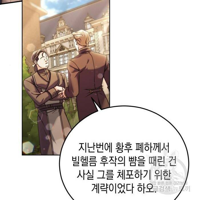 폭군 남편과 이혼하겠습니다 23화 12