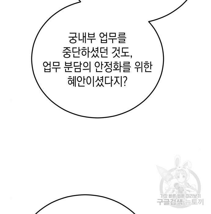 폭군 남편과 이혼하겠습니다 23화 13