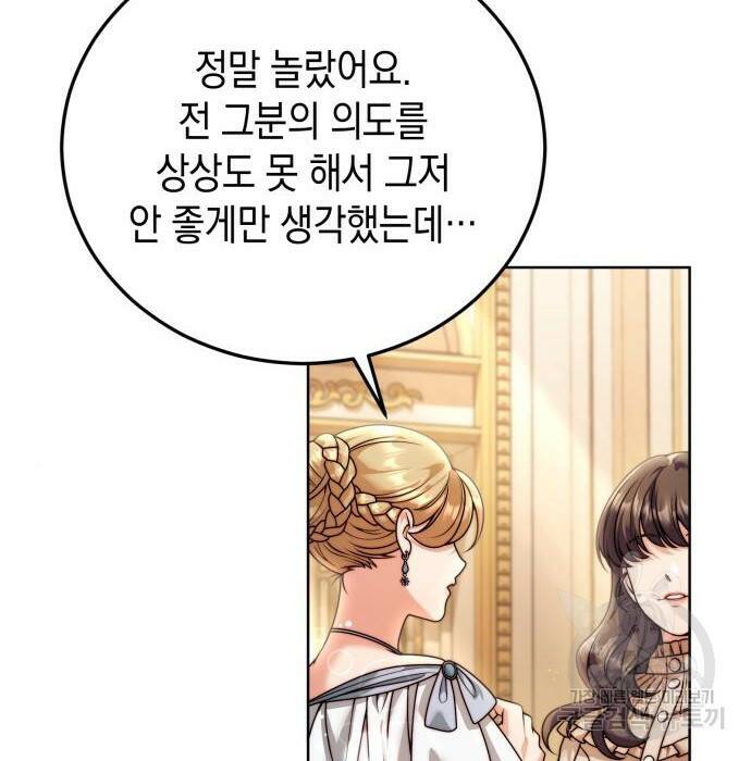 폭군 남편과 이혼하겠습니다 23화 14