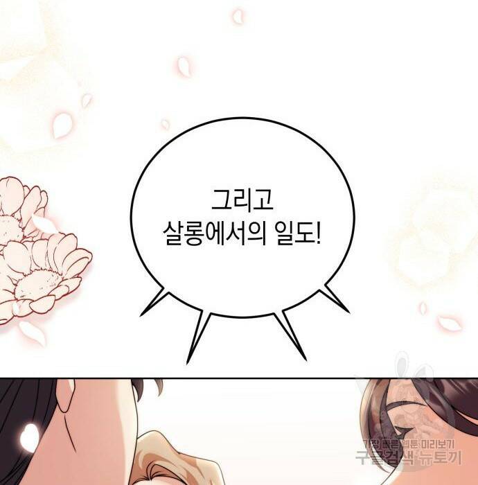 폭군 남편과 이혼하겠습니다 23화 16