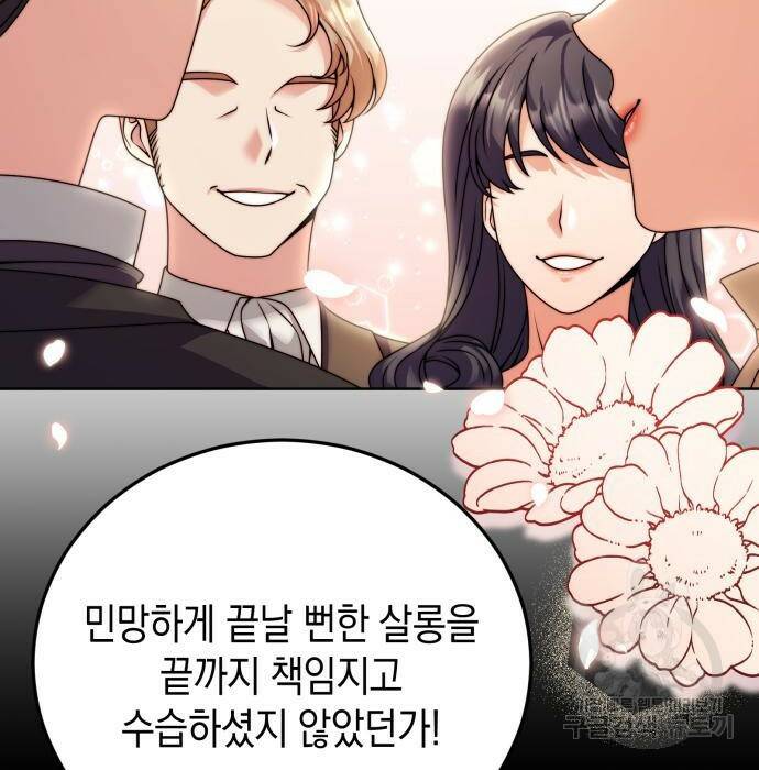 폭군 남편과 이혼하겠습니다 23화 17