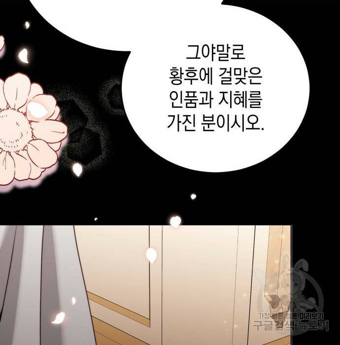 폭군 남편과 이혼하겠습니다 23화 18