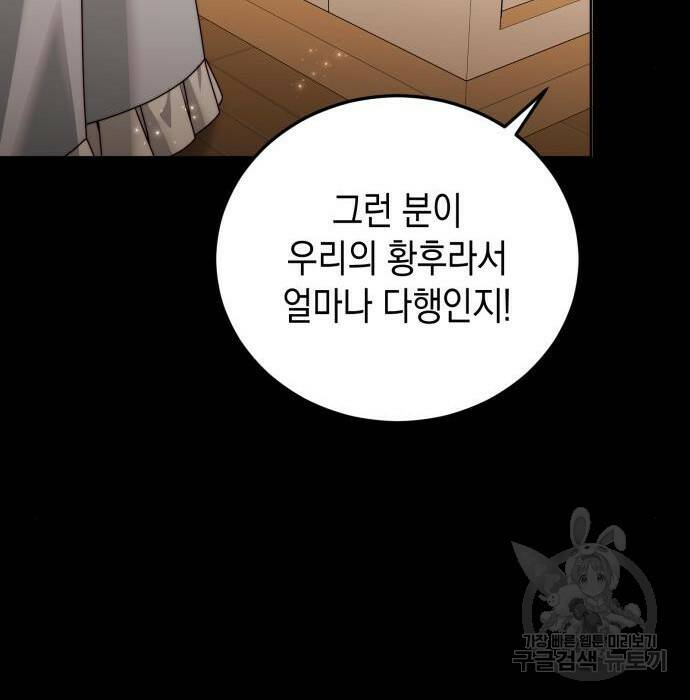 폭군 남편과 이혼하겠습니다 23화 19
