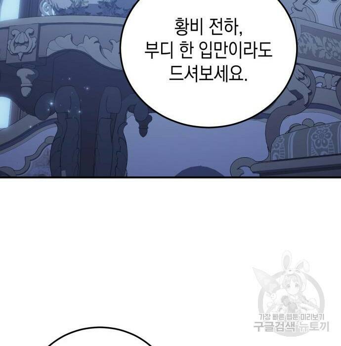 폭군 남편과 이혼하겠습니다 23화 22