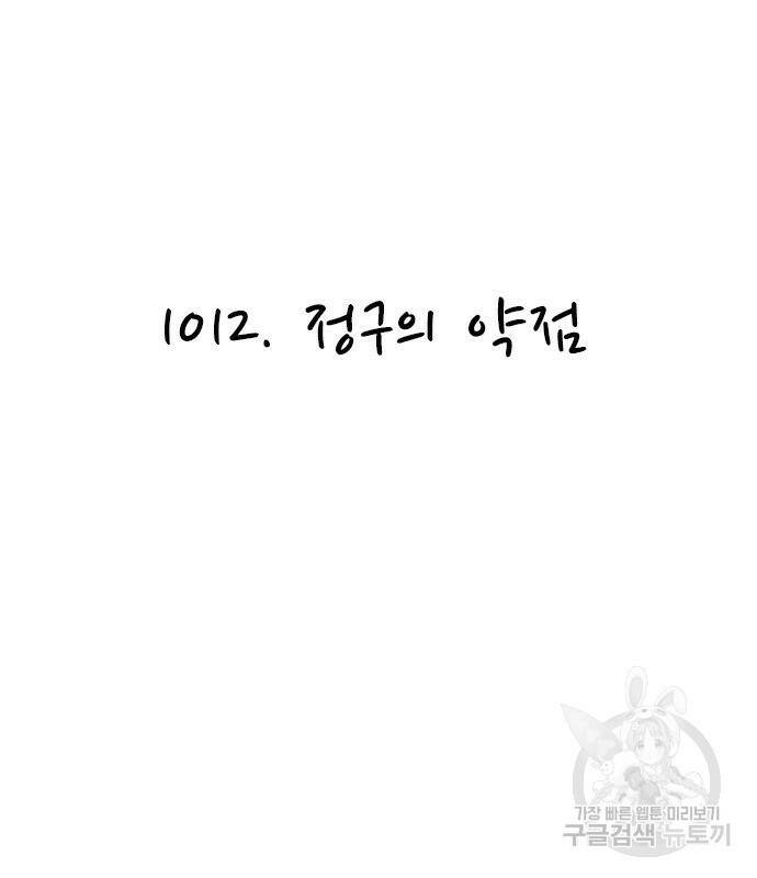놓지마 정신줄 시즌3 1012화 정구의 약점 2