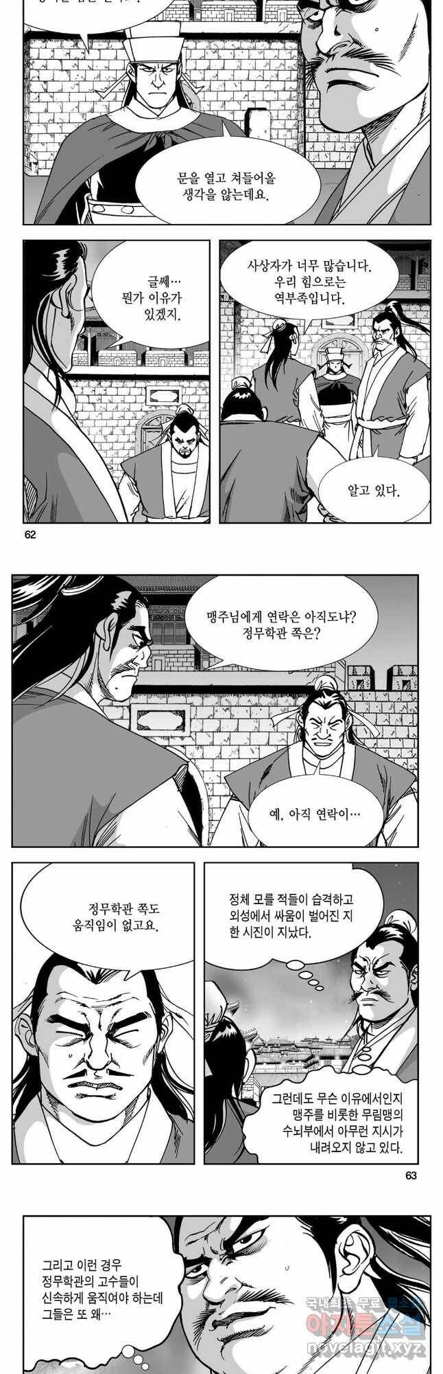 황성 강호남아 컬렉션 설향 1부 54화 2