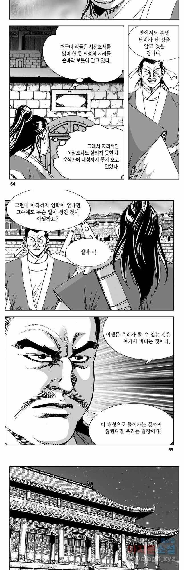 황성 강호남아 컬렉션 설향 1부 54화 3