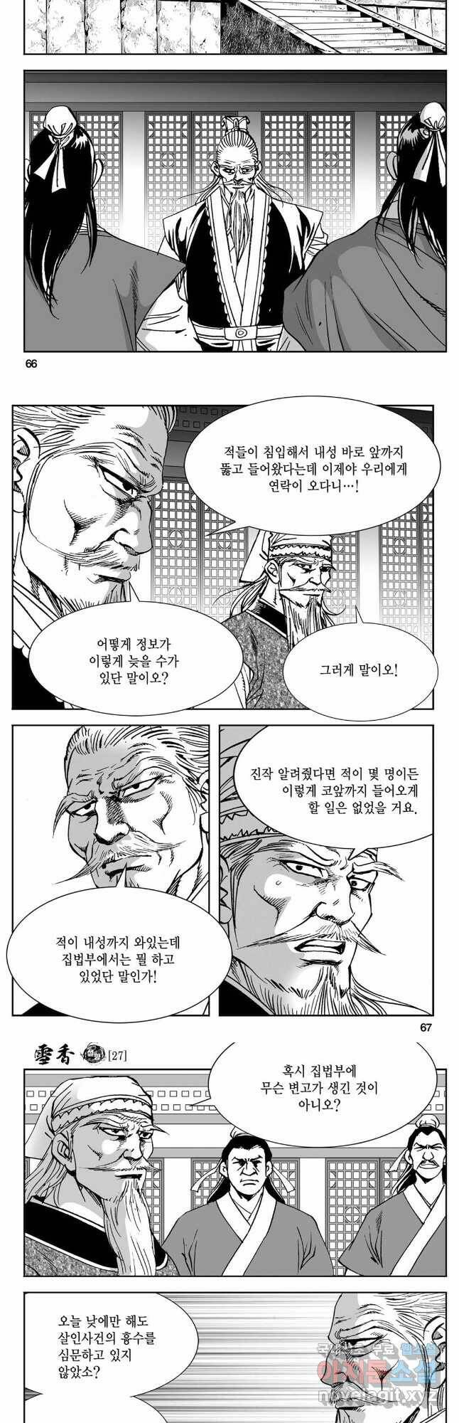 황성 강호남아 컬렉션 설향 1부 54화 4
