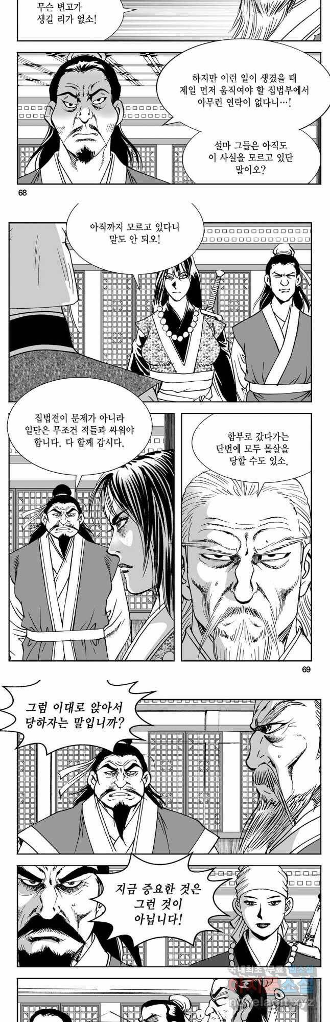황성 강호남아 컬렉션 설향 1부 54화 5