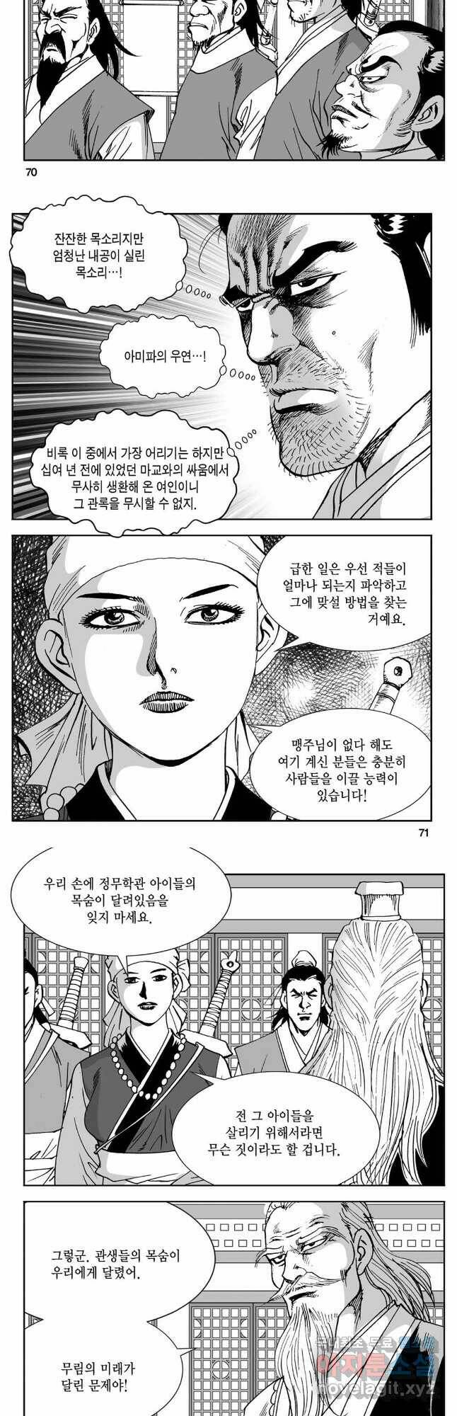 황성 강호남아 컬렉션 설향 1부 54화 6