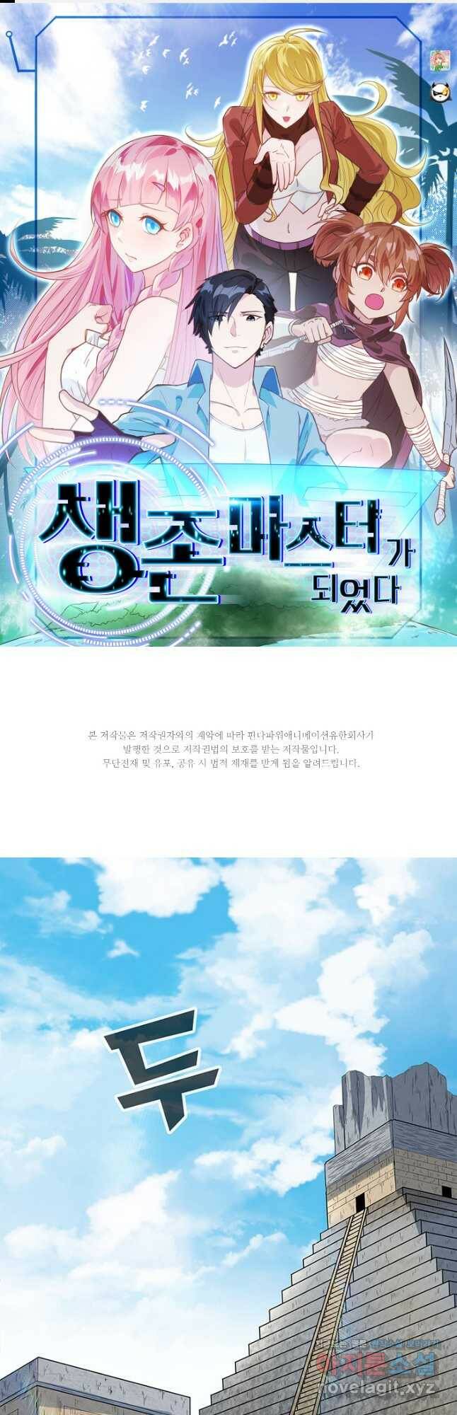 생존 마스터가 되었다 171화 1