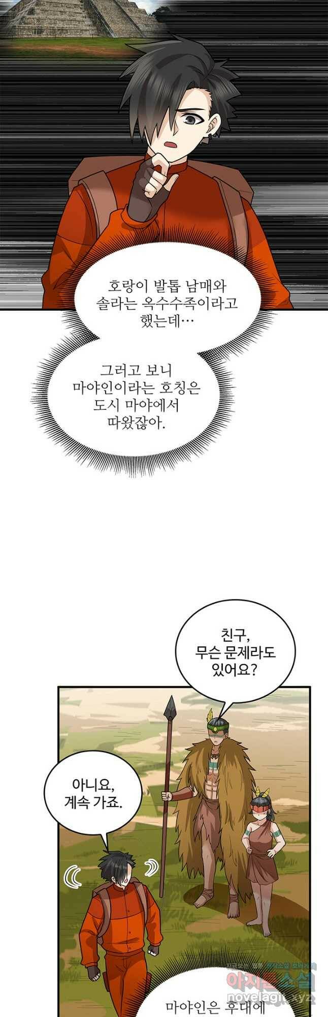 생존 마스터가 되었다 171화 4