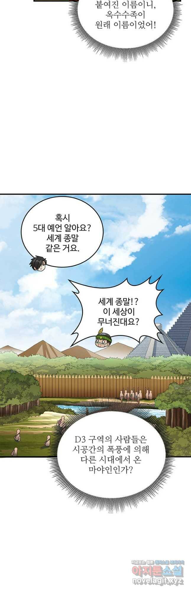 생존 마스터가 되었다 171화 5