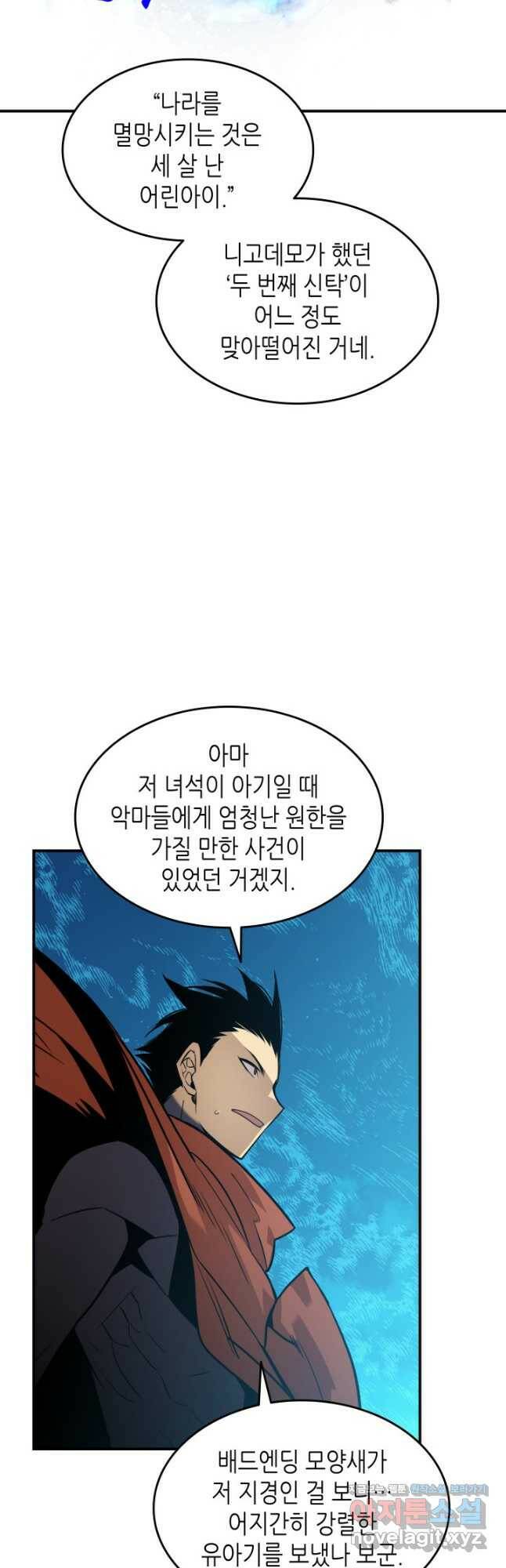 닳고닳은 뉴비 121화 21