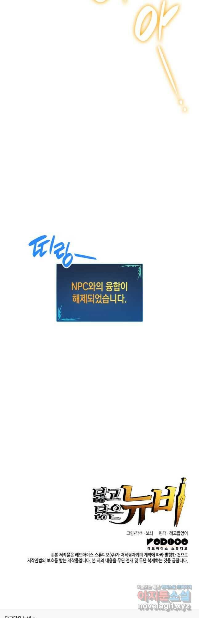 닳고닳은 뉴비 121화 58