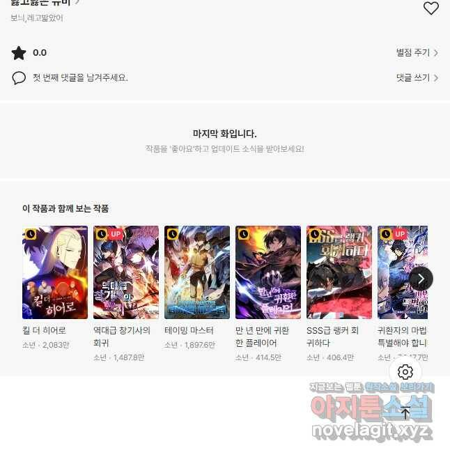 닳고닳은 뉴비 121화 59