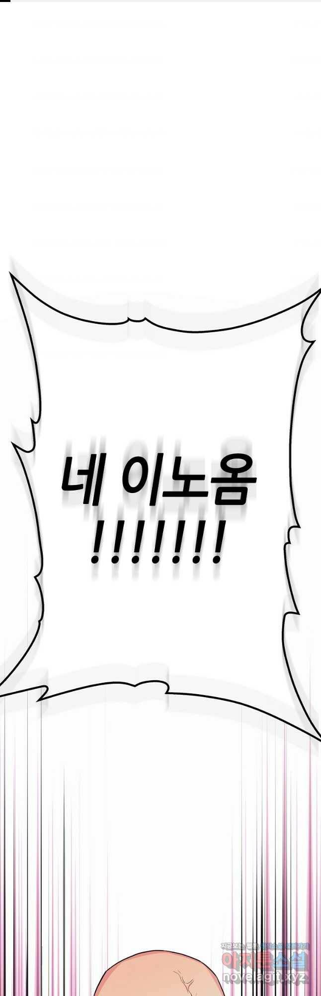 무협지 악녀인데 내가 제일 쎄! 86화(시즌2 완결) 1