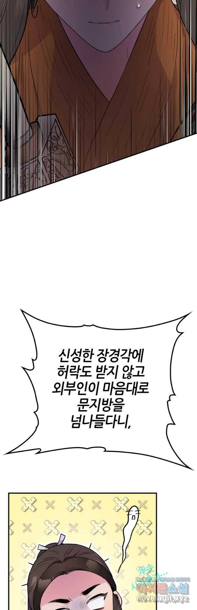 무협지 악녀인데 내가 제일 쎄! 86화(시즌2 완결) 3