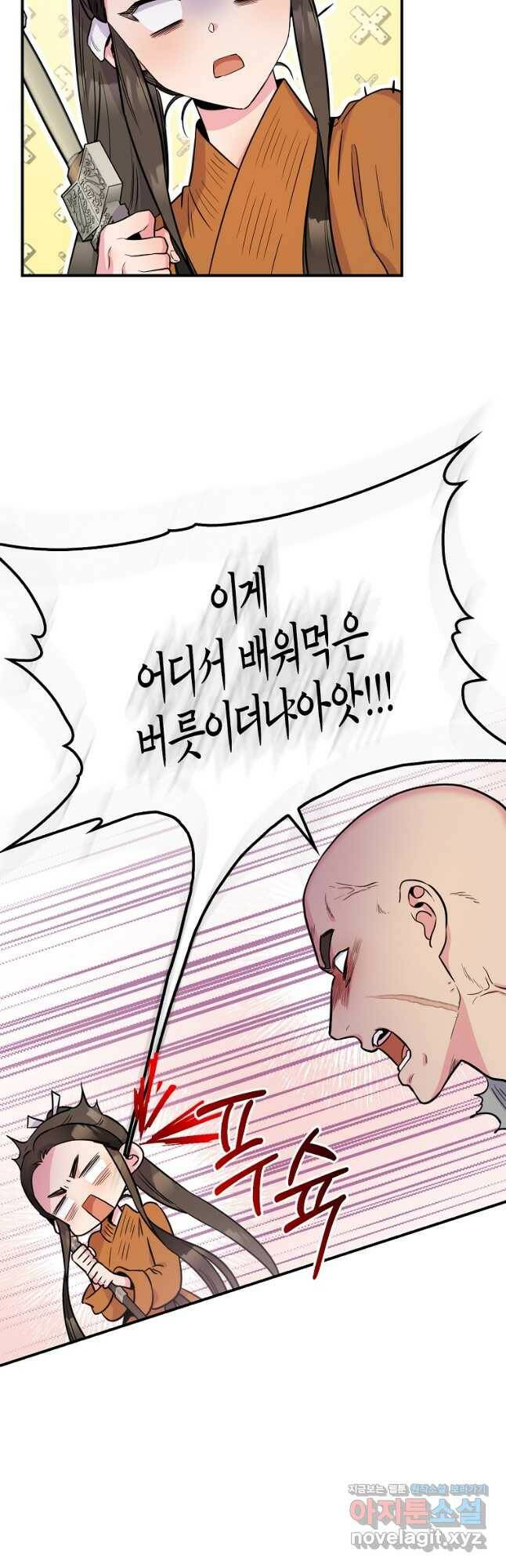 무협지 악녀인데 내가 제일 쎄! 86화(시즌2 완결) 4