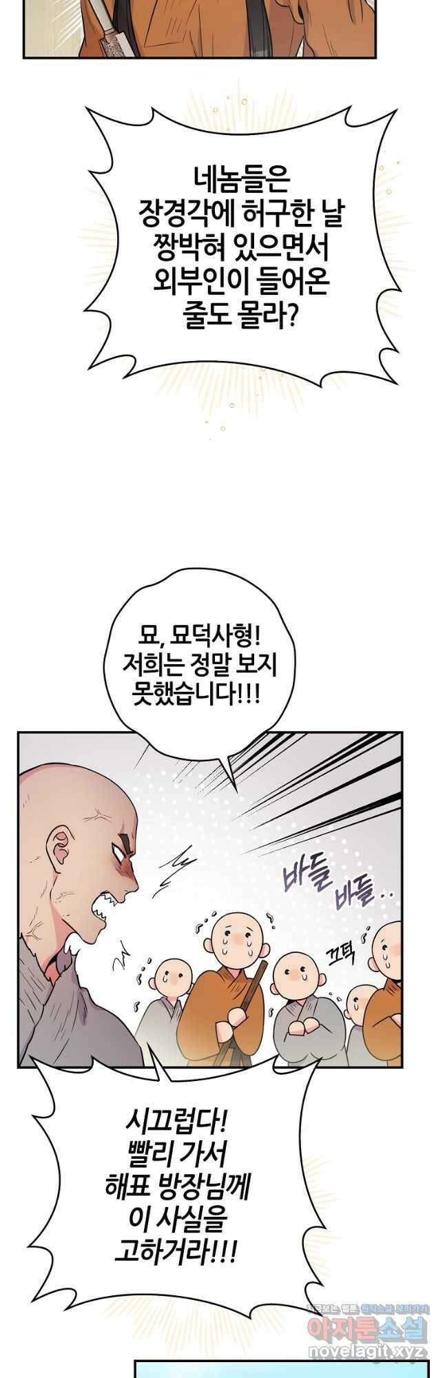 무협지 악녀인데 내가 제일 쎄! 86화(시즌2 완결) 7