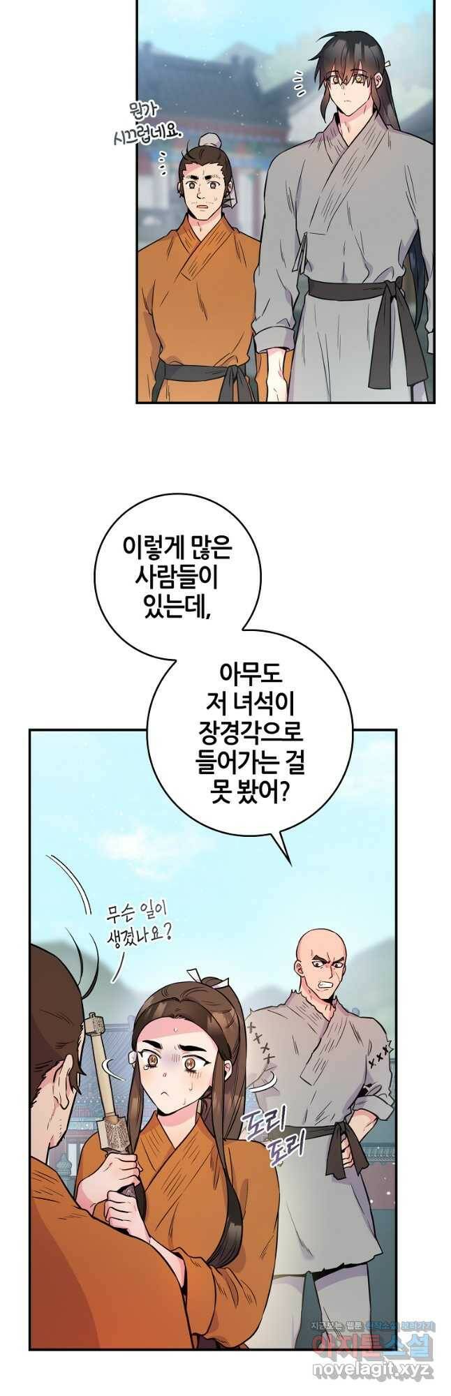 무협지 악녀인데 내가 제일 쎄! 86화(시즌2 완결) 8