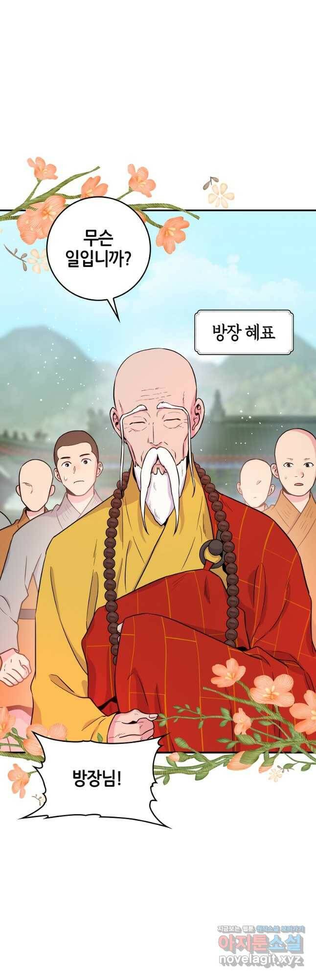 무협지 악녀인데 내가 제일 쎄! 86화(시즌2 완결) 9