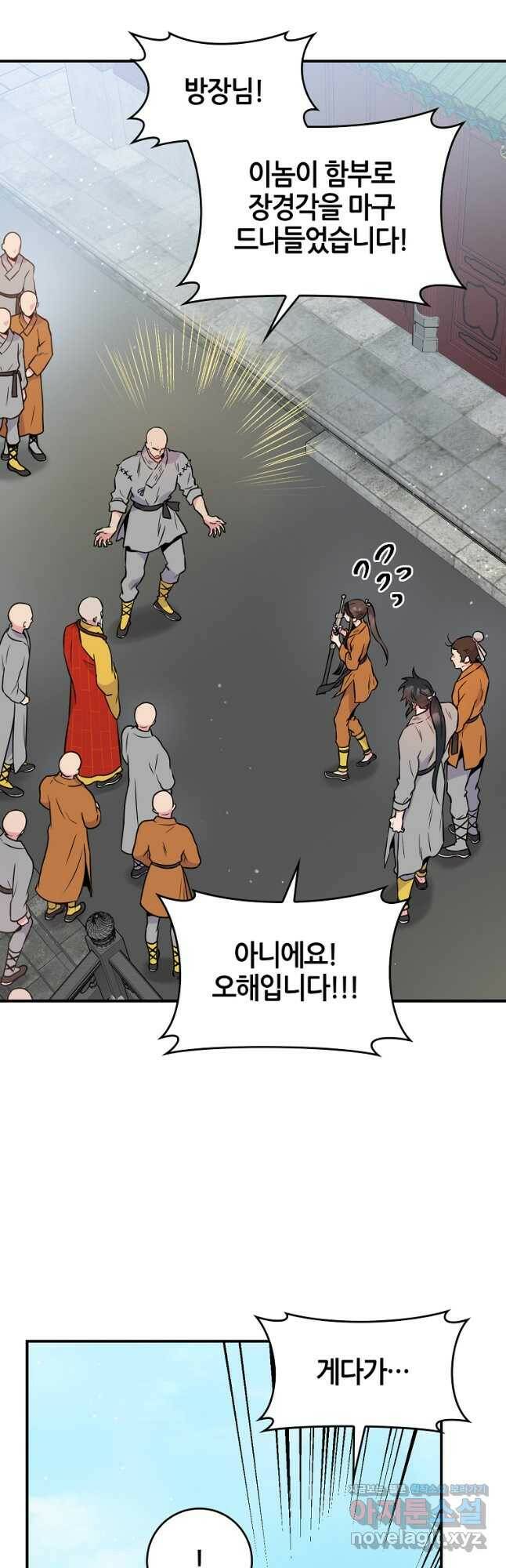 무협지 악녀인데 내가 제일 쎄! 86화(시즌2 완결) 10