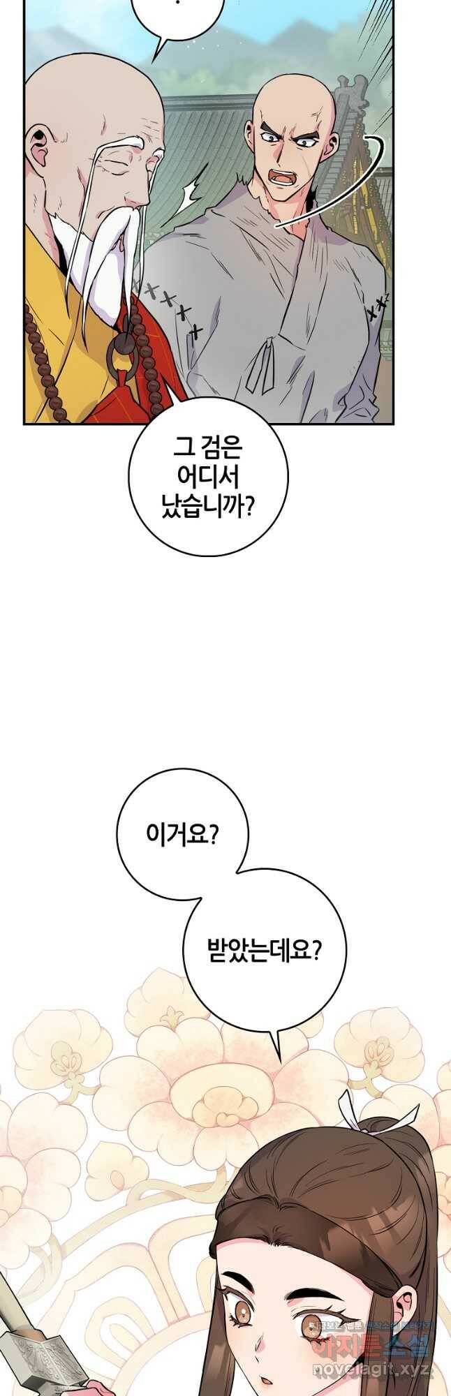 무협지 악녀인데 내가 제일 쎄! 86화(시즌2 완결) 11