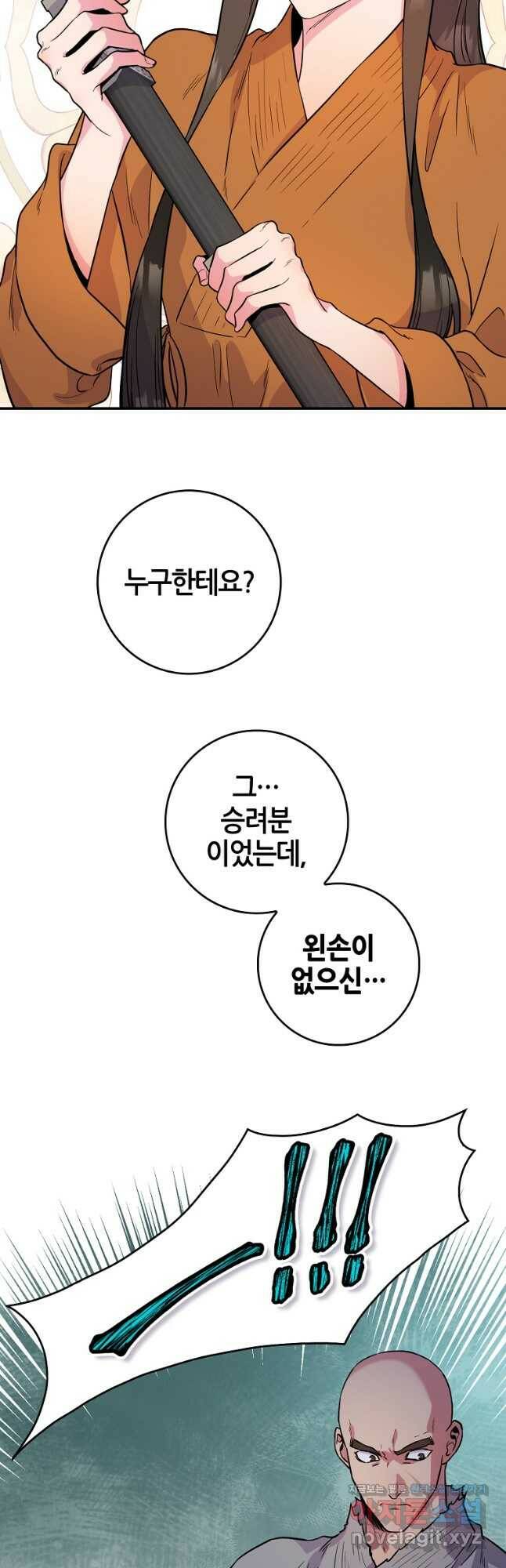 무협지 악녀인데 내가 제일 쎄! 86화(시즌2 완결) 12