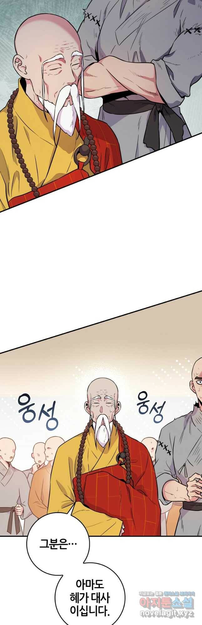 무협지 악녀인데 내가 제일 쎄! 86화(시즌2 완결) 13