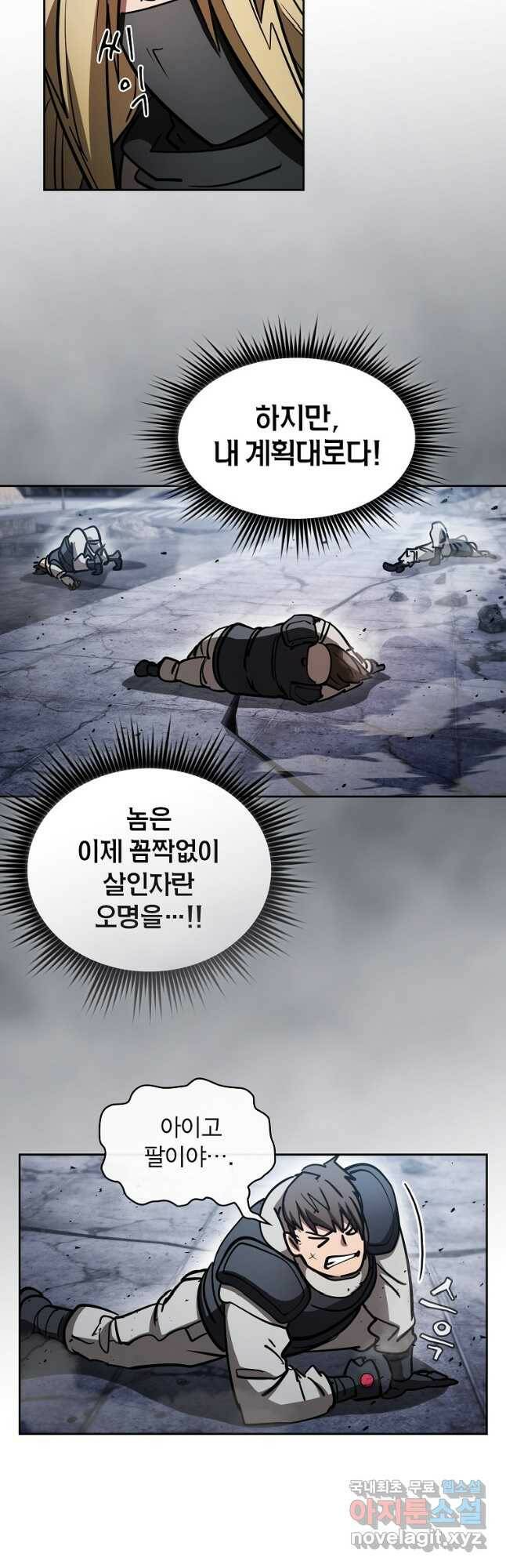 이 헌터 실화냐 53화 7
