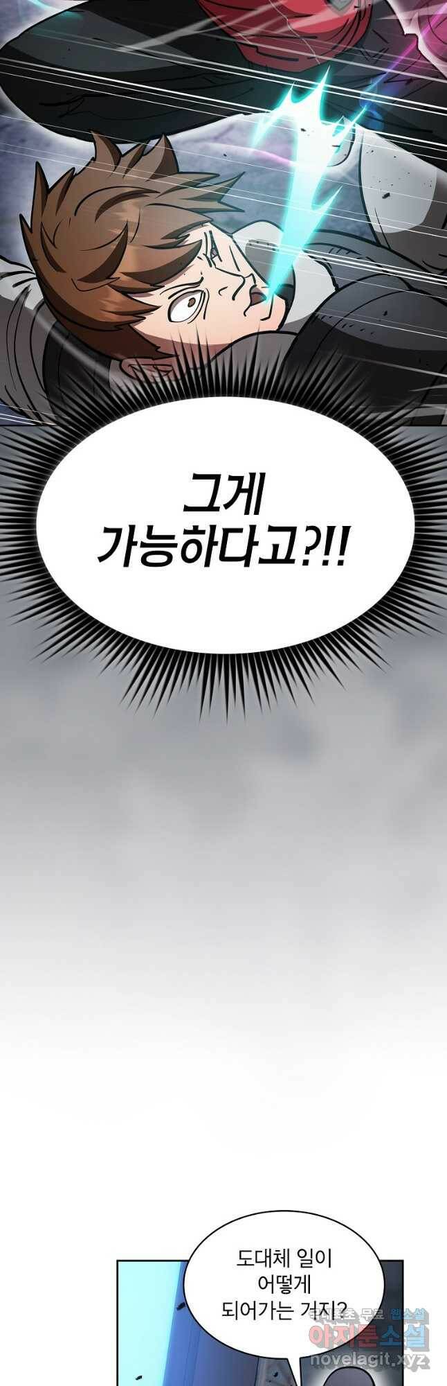 이 헌터 실화냐 53화 10