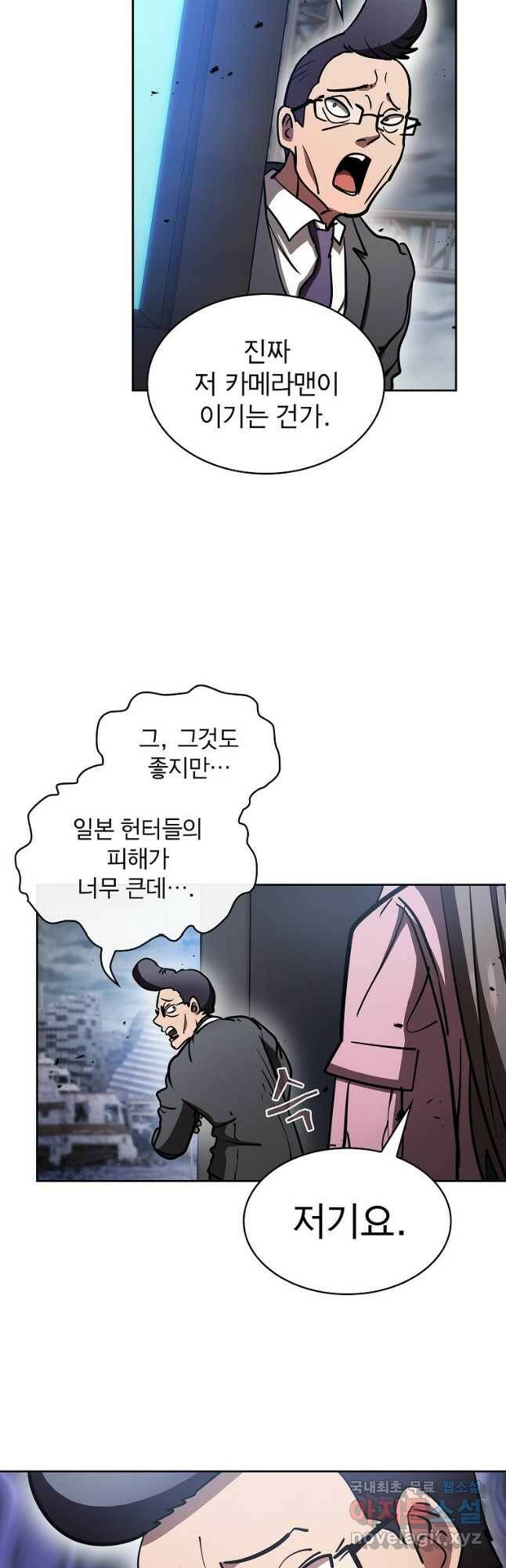 이 헌터 실화냐 53화 11