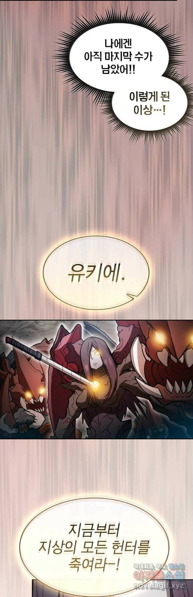 이 헌터 실화냐 53화 13