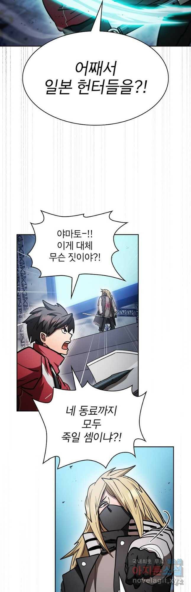 이 헌터 실화냐 53화 16