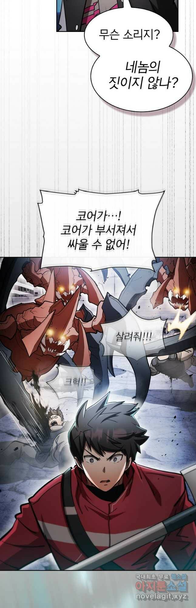 이 헌터 실화냐 53화 17