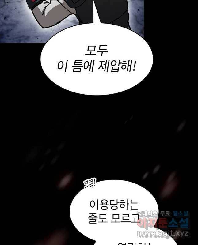 이 헌터 실화냐 53화 30