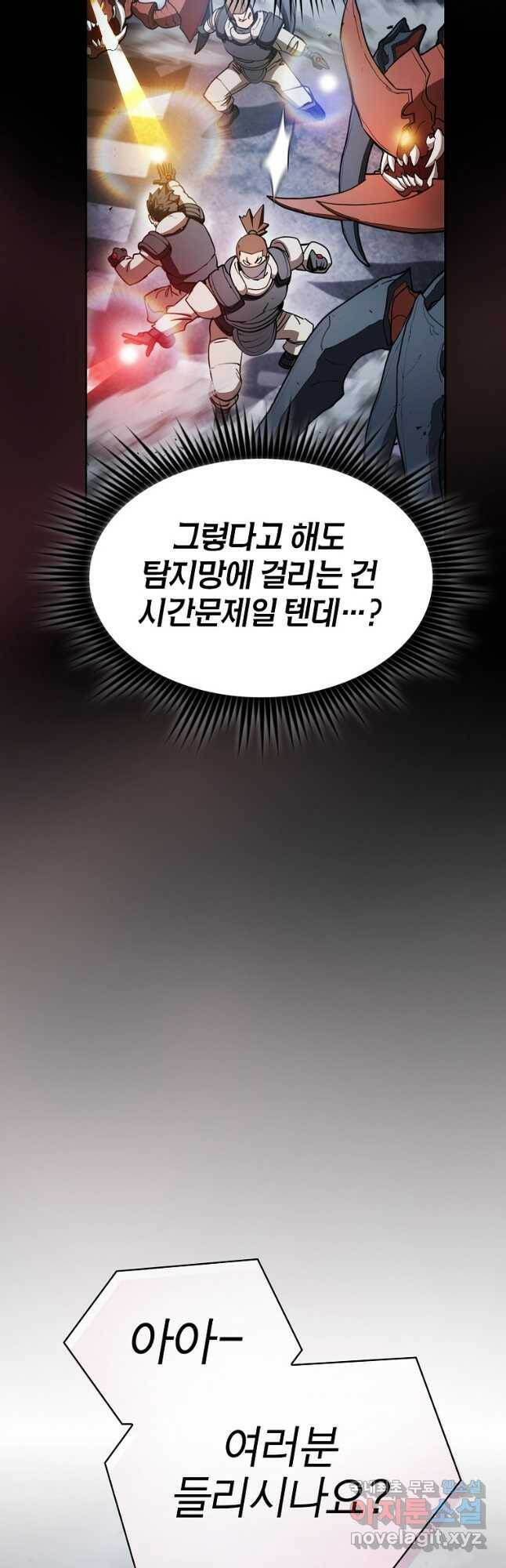 이 헌터 실화냐 53화 33