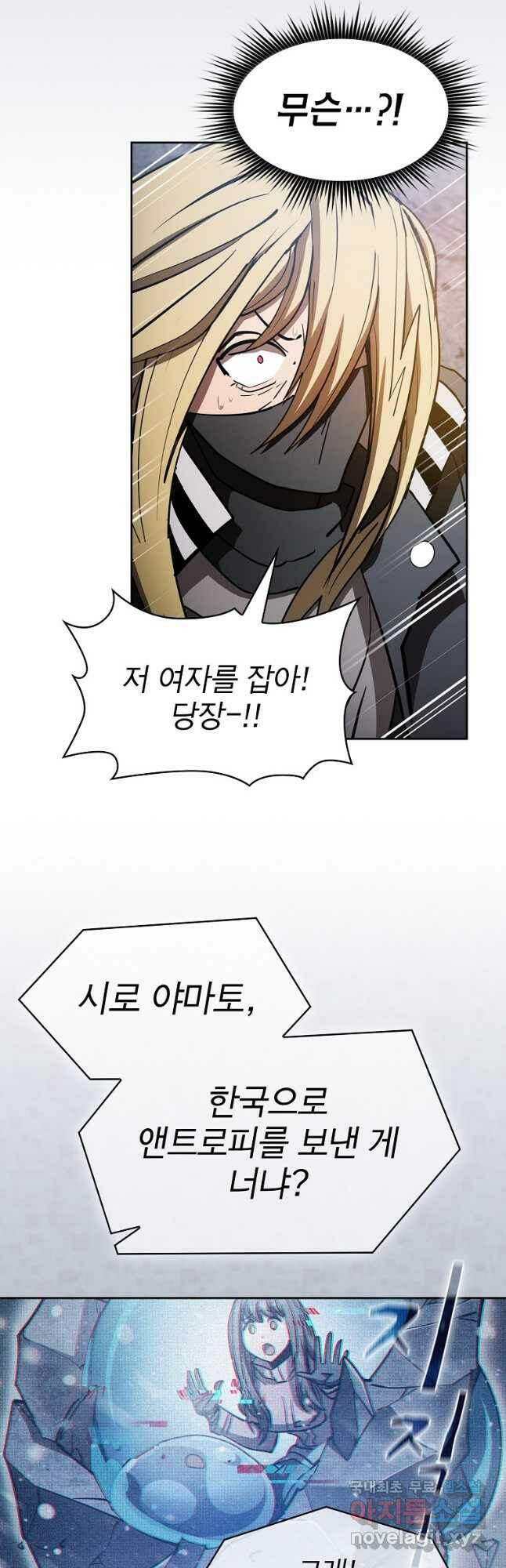 이 헌터 실화냐 53화 37
