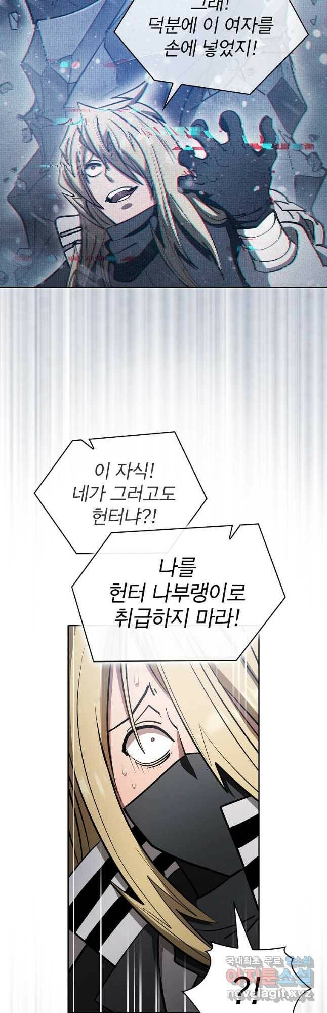 이 헌터 실화냐 53화 38
