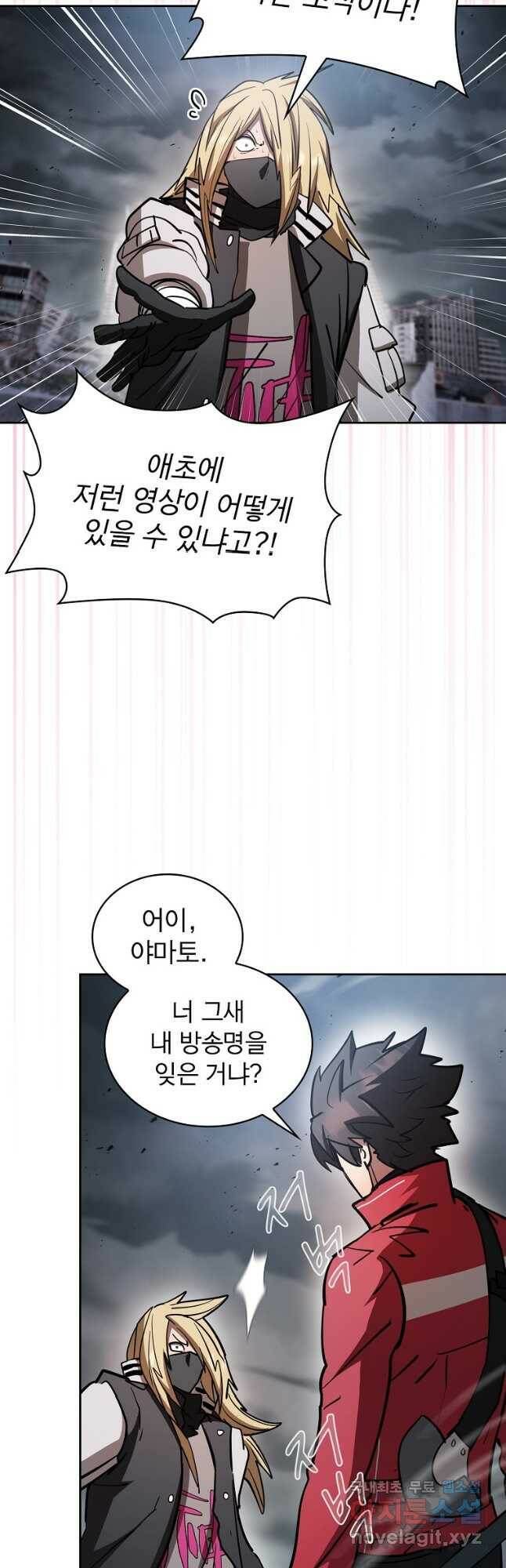 이 헌터 실화냐 53화 41