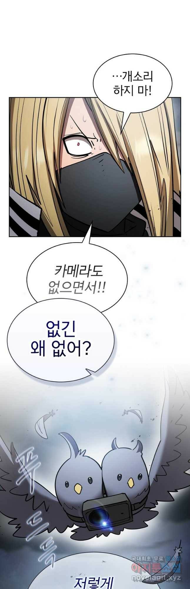 이 헌터 실화냐 53화 43