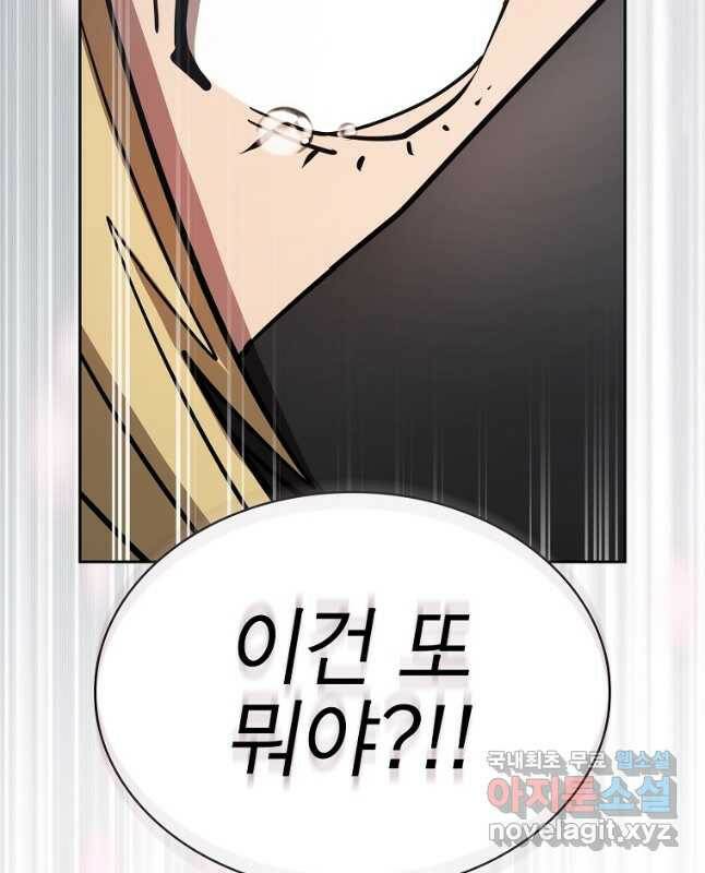 이 헌터 실화냐 53화 45