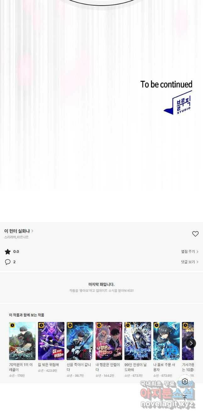 이 헌터 실화냐 53화 46