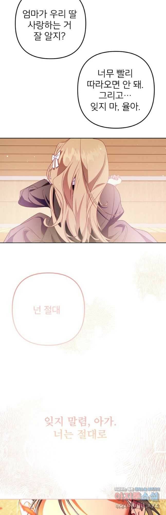 주문을 말해,로즈! 42화 14