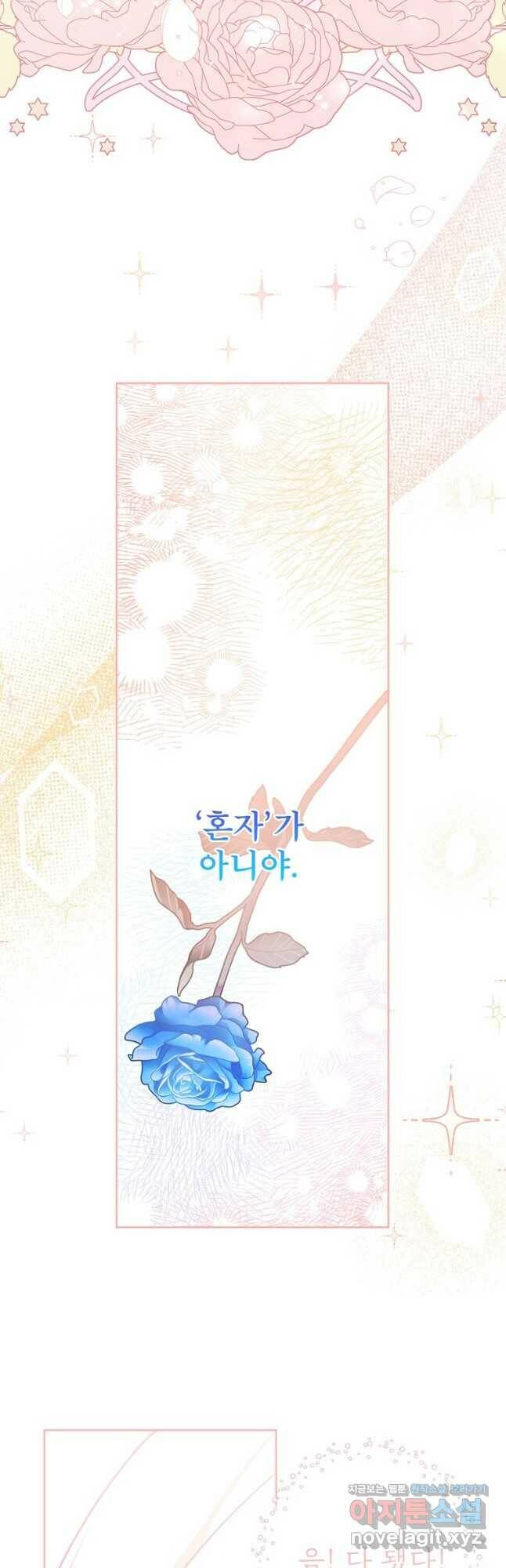 주문을 말해,로즈! 42화 18