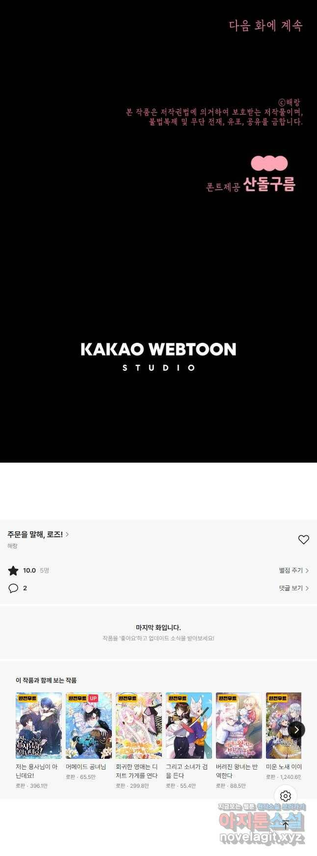 주문을 말해,로즈! 42화 52