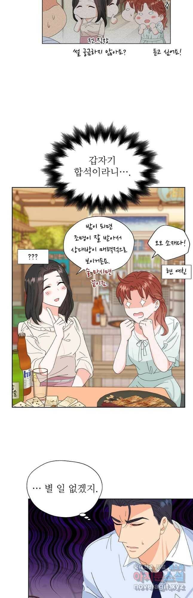 각색남주 52화 3
