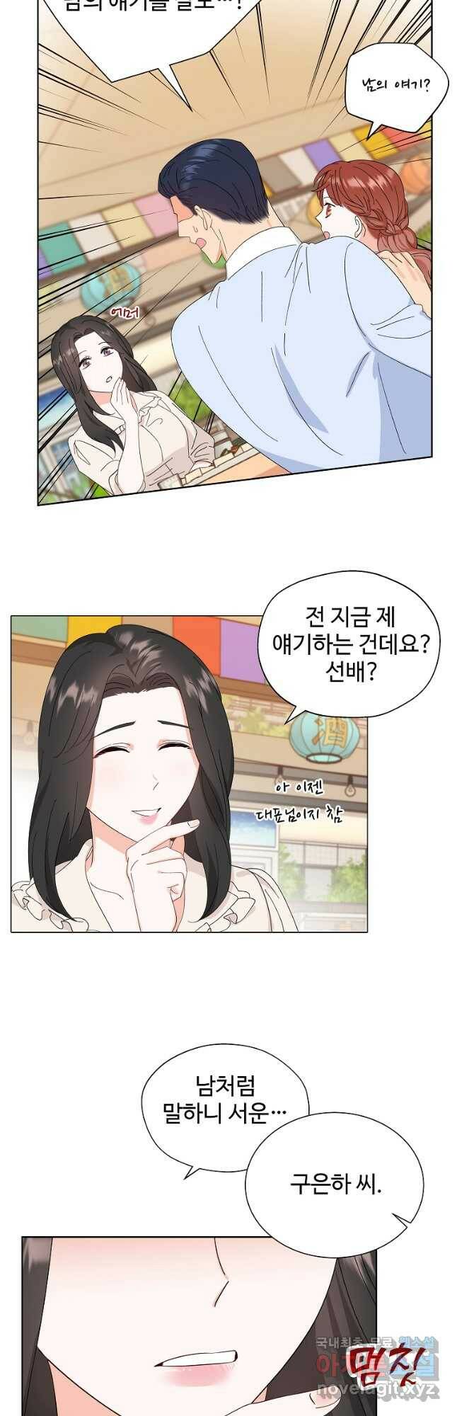 각색남주 52화 5